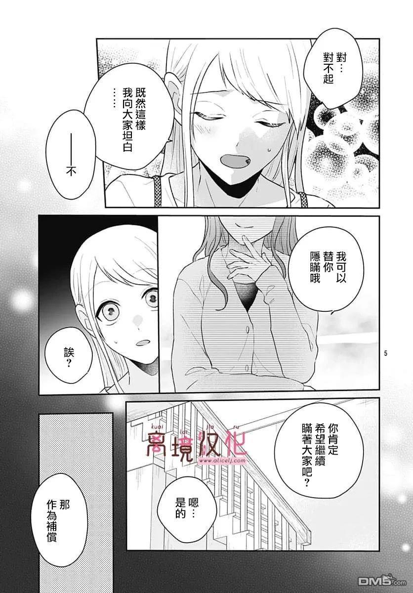 绷带游戏 第29话 第5页