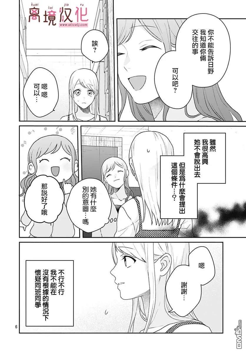 绷带游戏 第29话 第6页