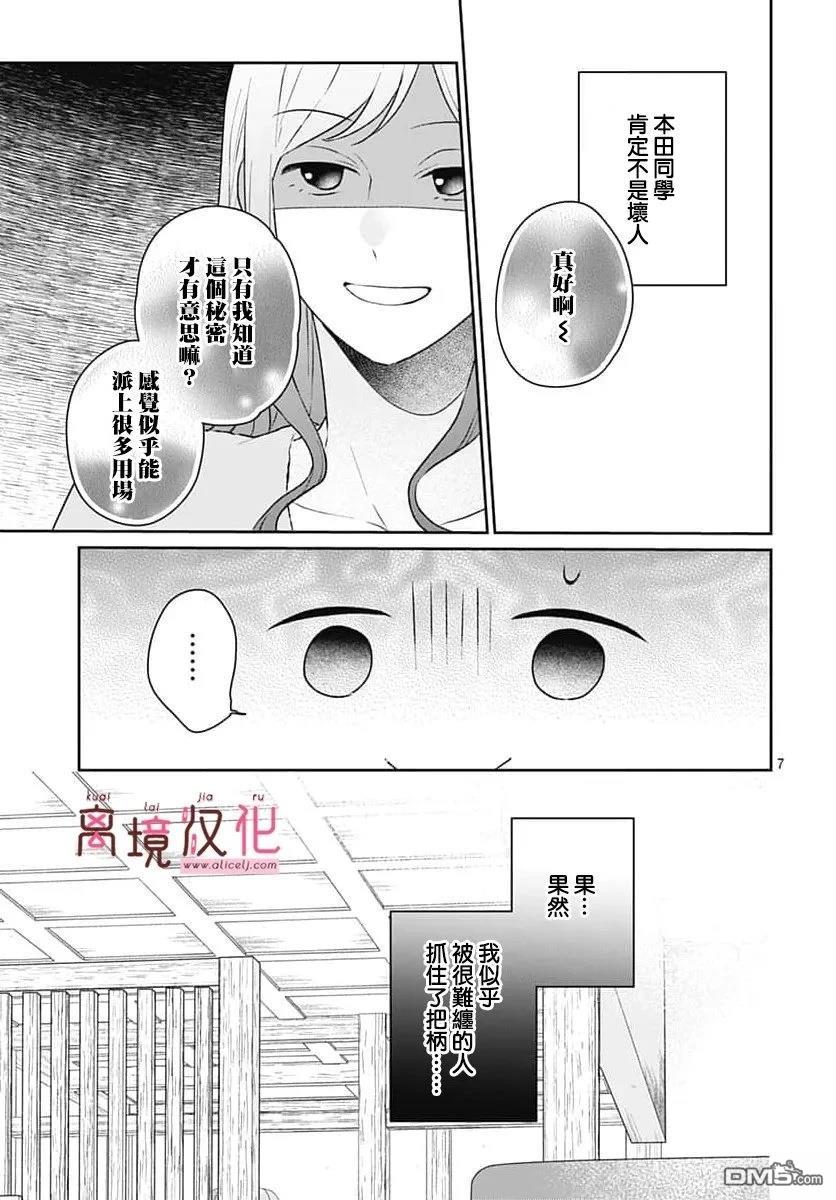 绷带游戏 第29话 第7页