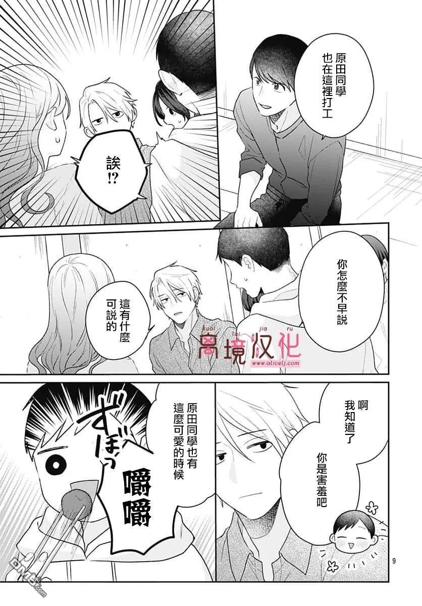 绷带游戏 第29话 第9页