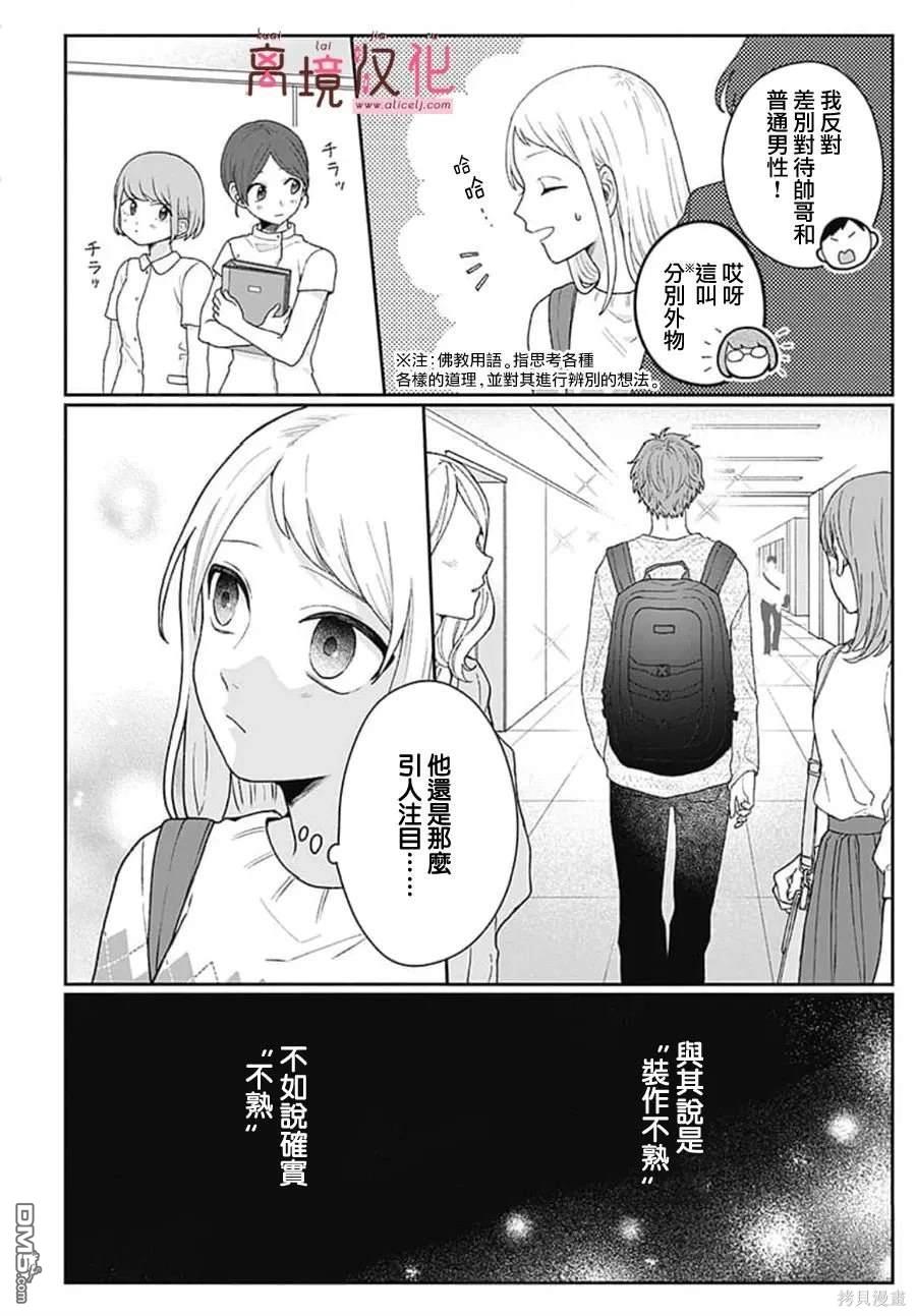 绷带游戏 第2话 第10页