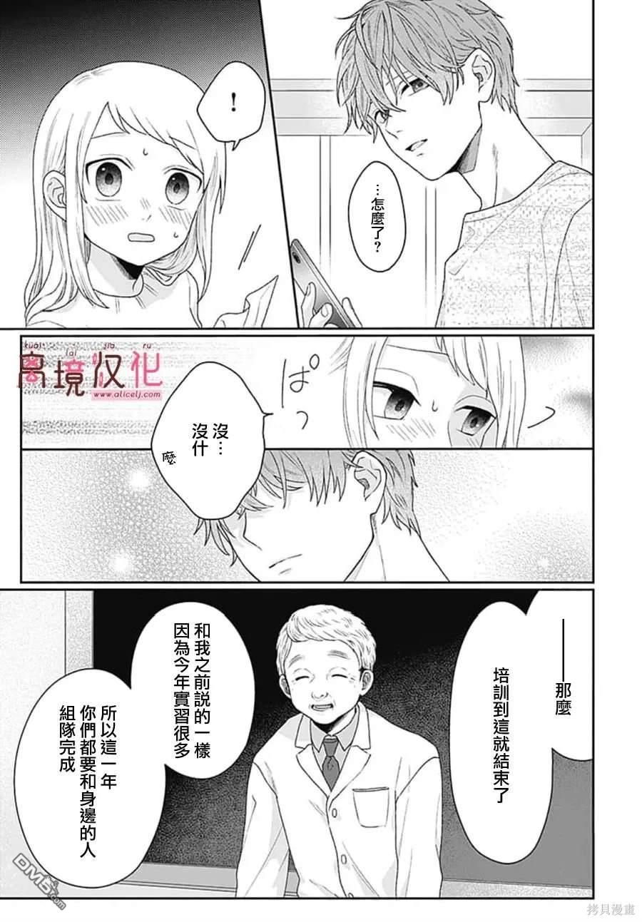 绷带游戏 第2话 第15页