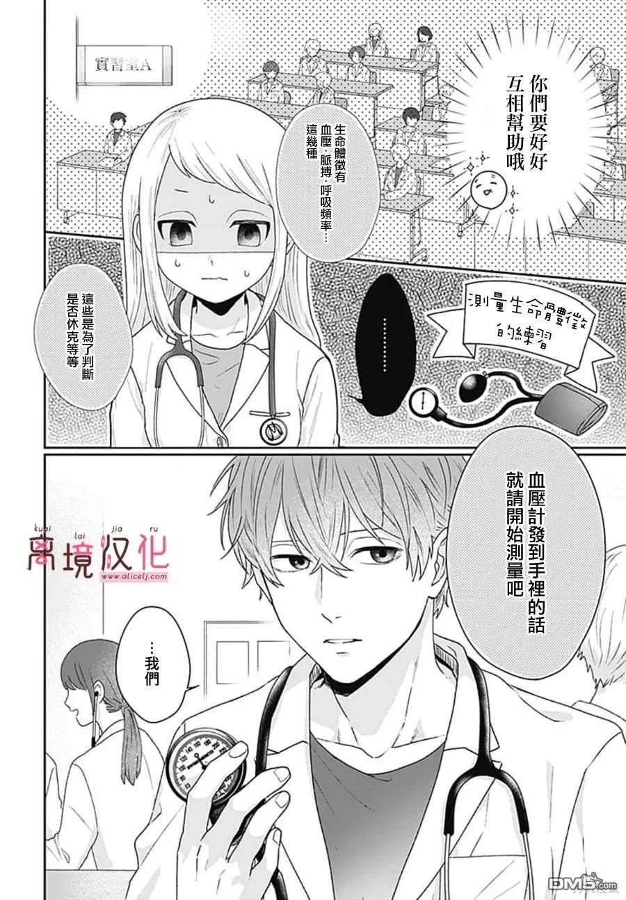 绷带游戏 第2话 第16页
