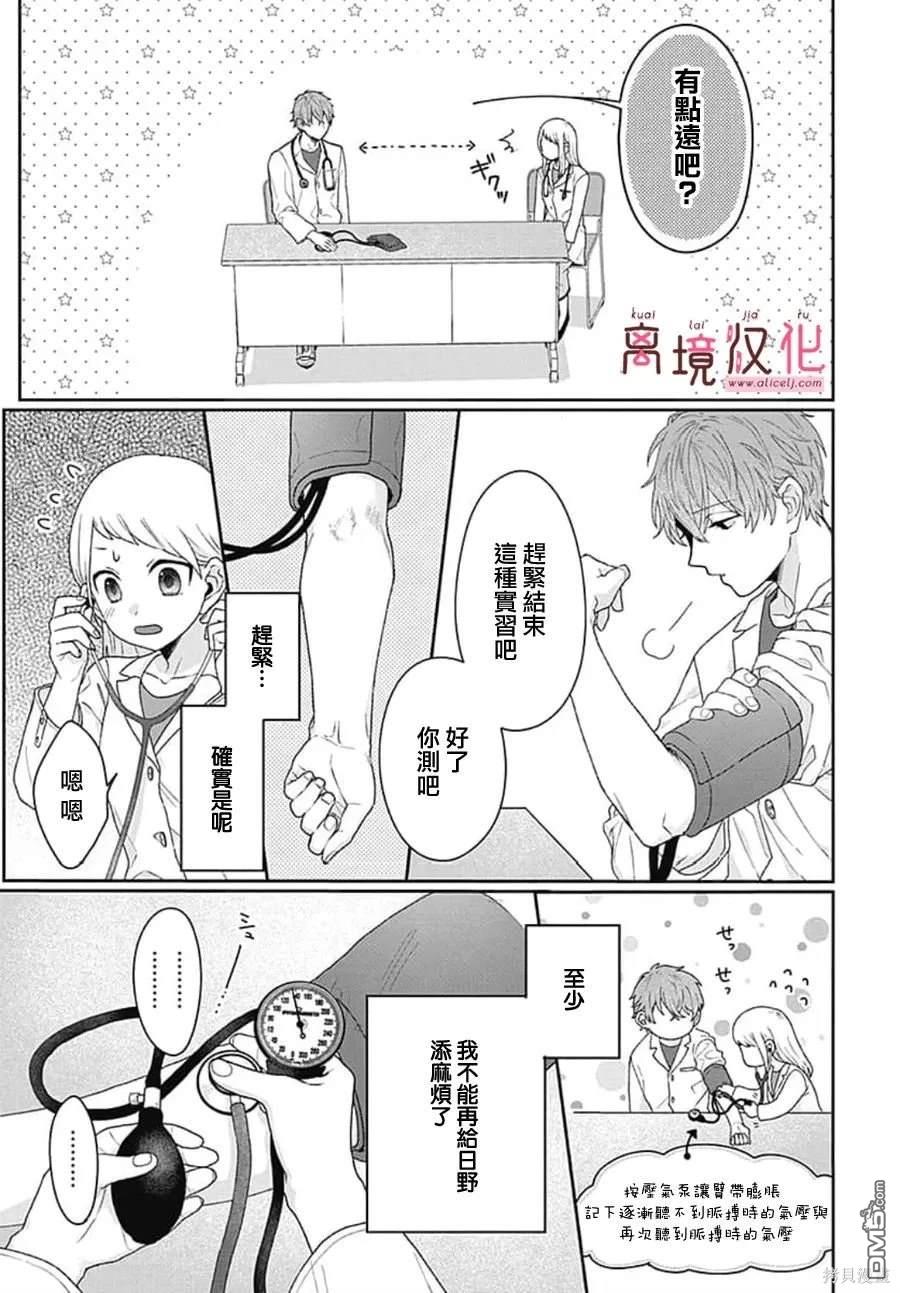 绷带游戏 第2话 第17页