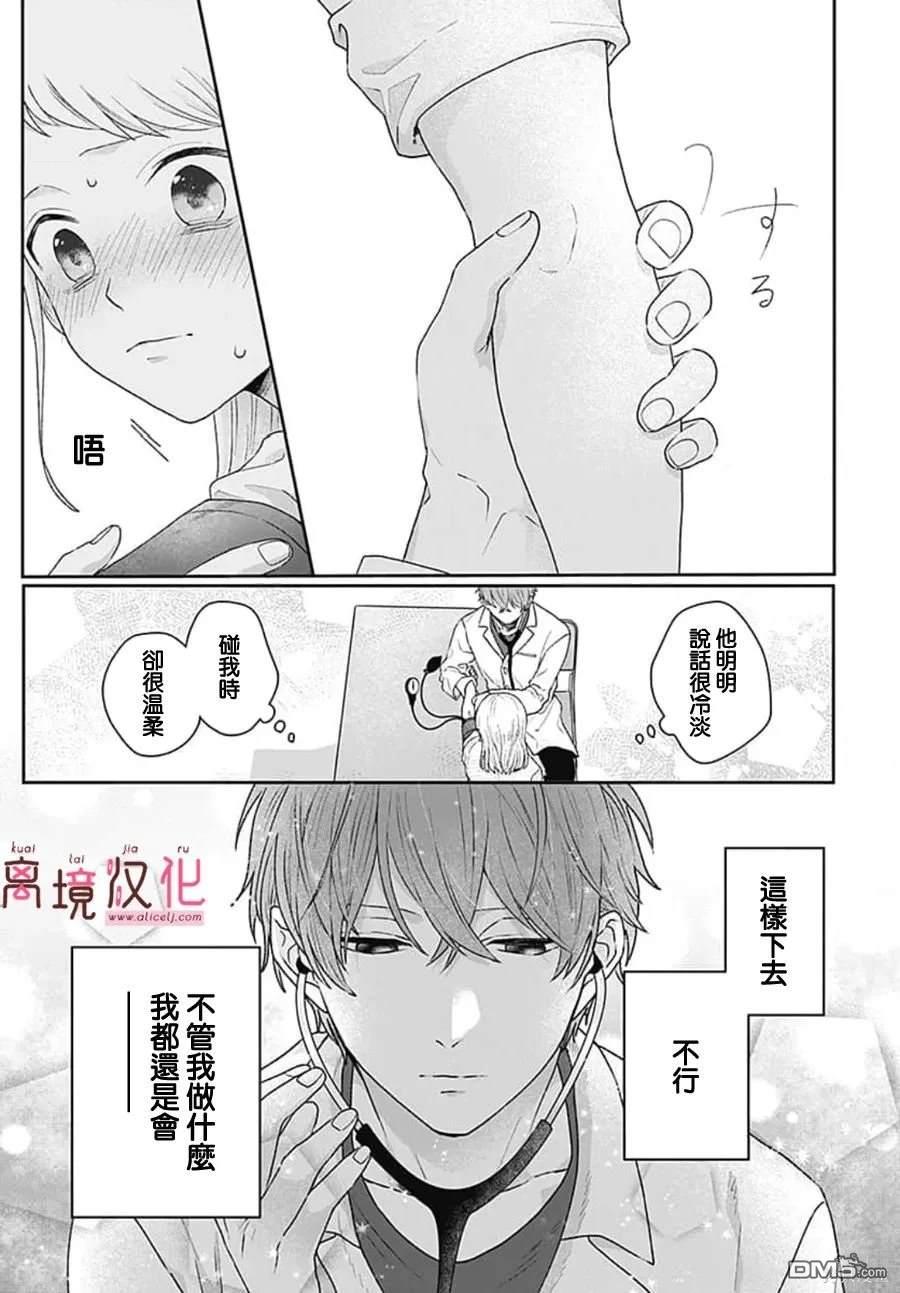 绷带游戏 第2话 第19页