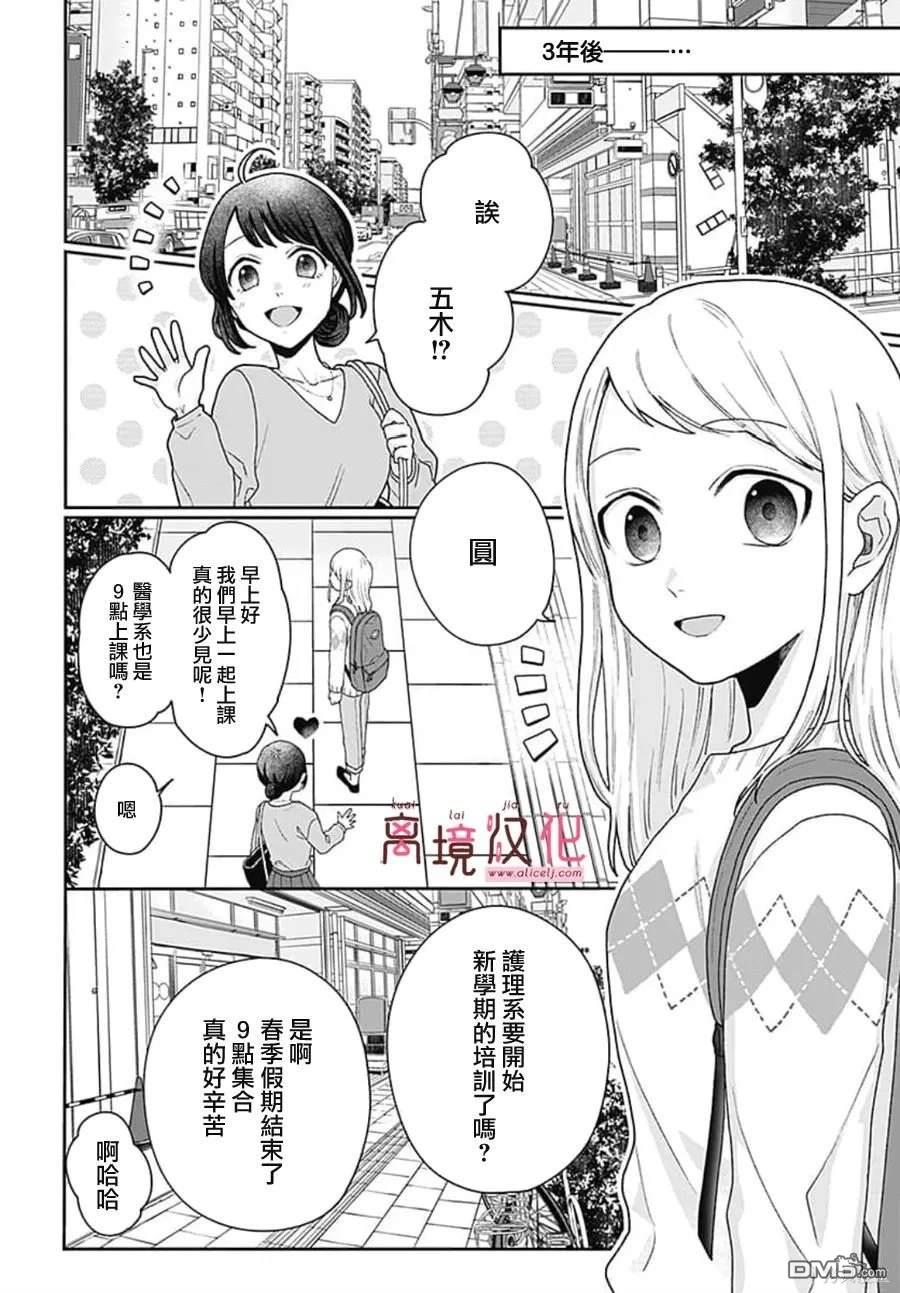 绷带游戏 第2话 第2页