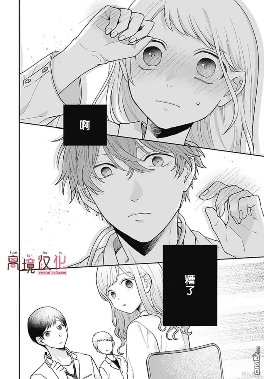绷带游戏 第2话 第22页