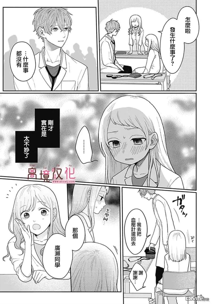 绷带游戏 第2话 第23页