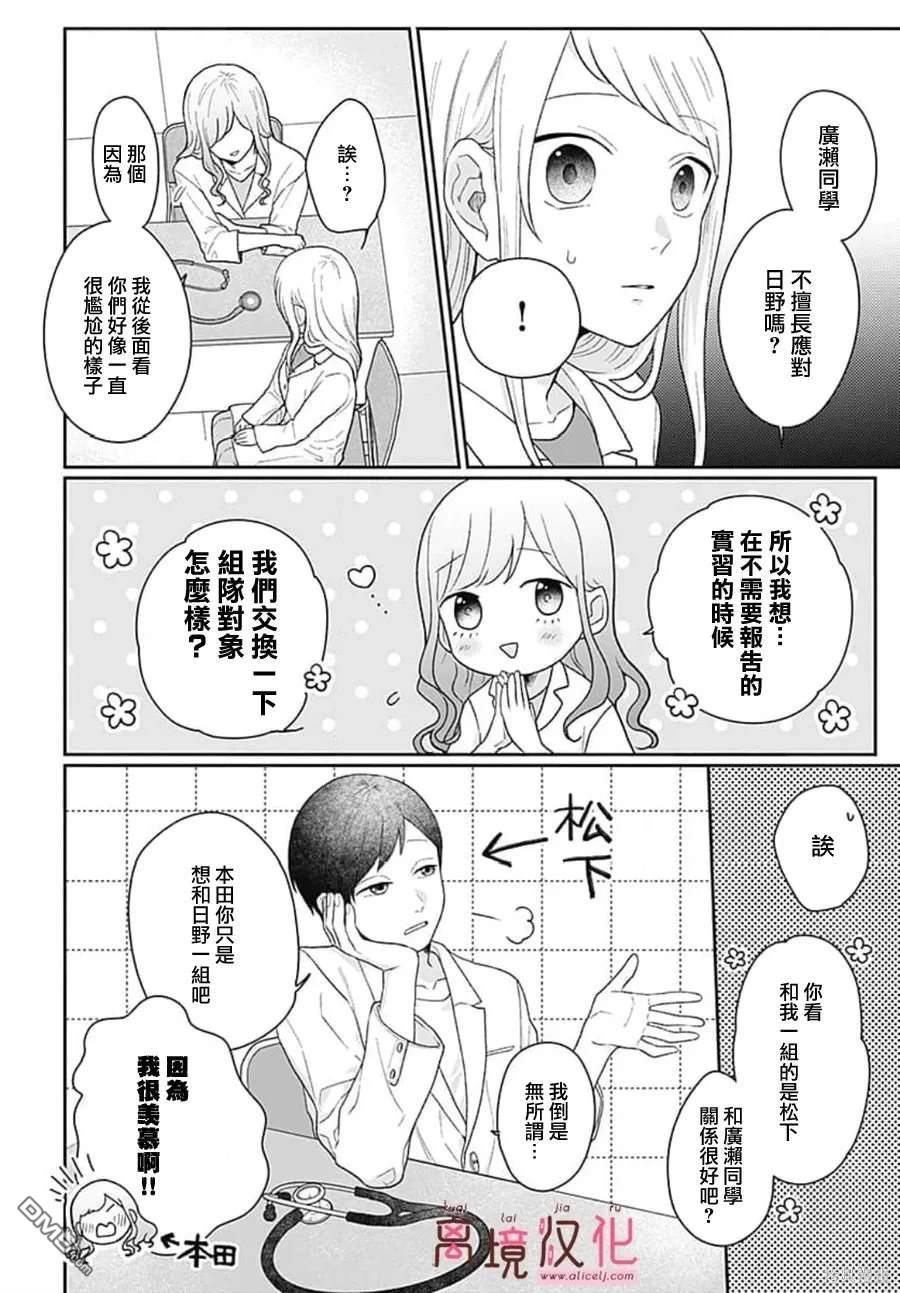 绷带游戏 第2话 第24页