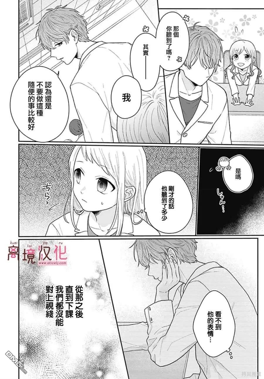 绷带游戏 第2话 第26页