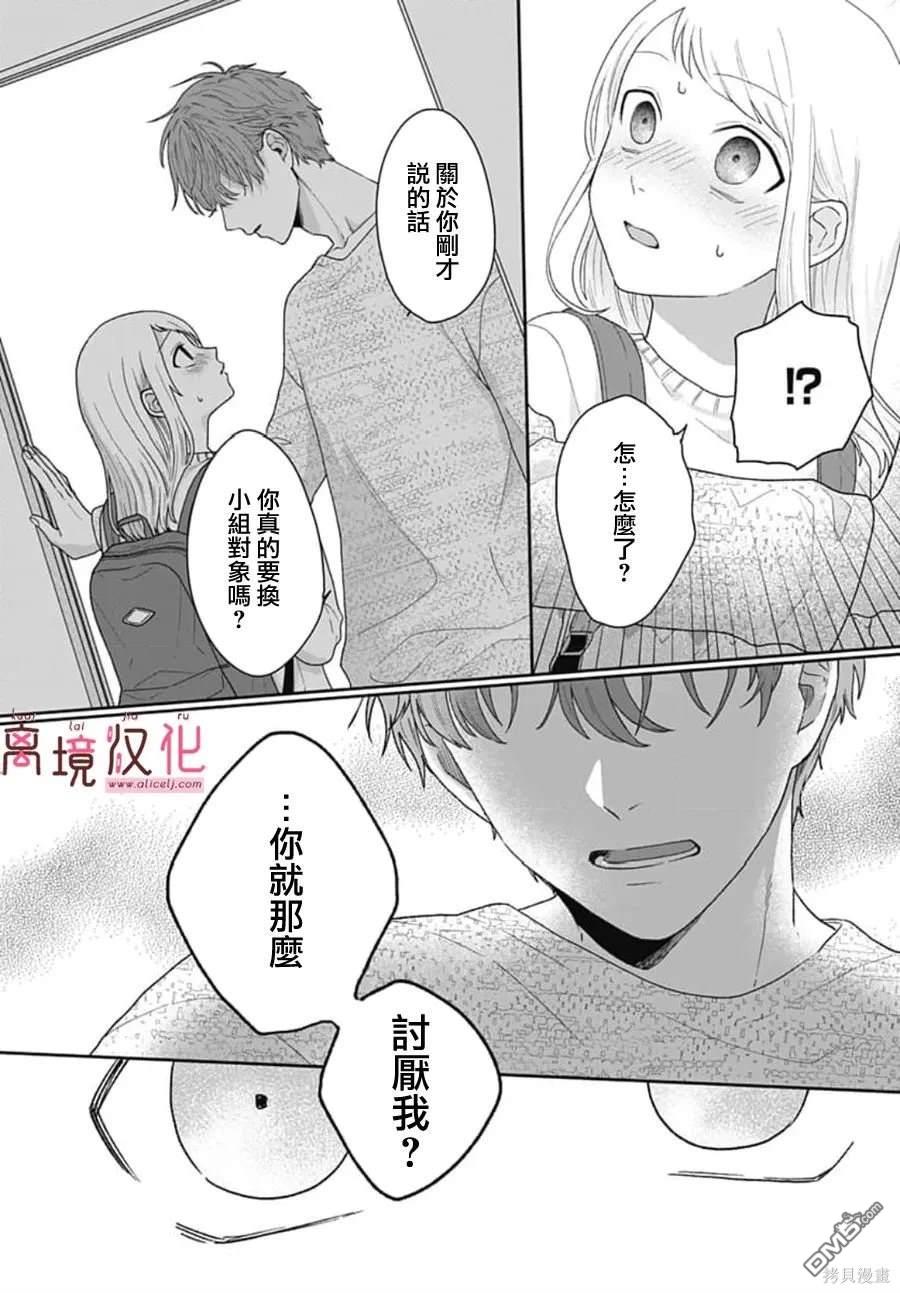 绷带游戏 第2话 第29页