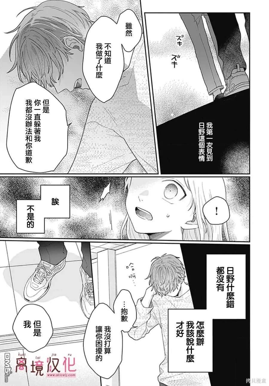 绷带游戏 第2话 第31页