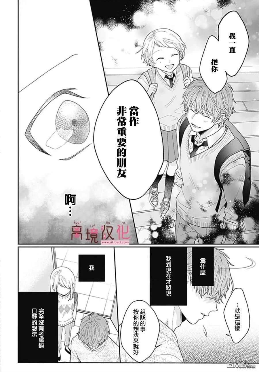 绷带游戏 第2话 第32页