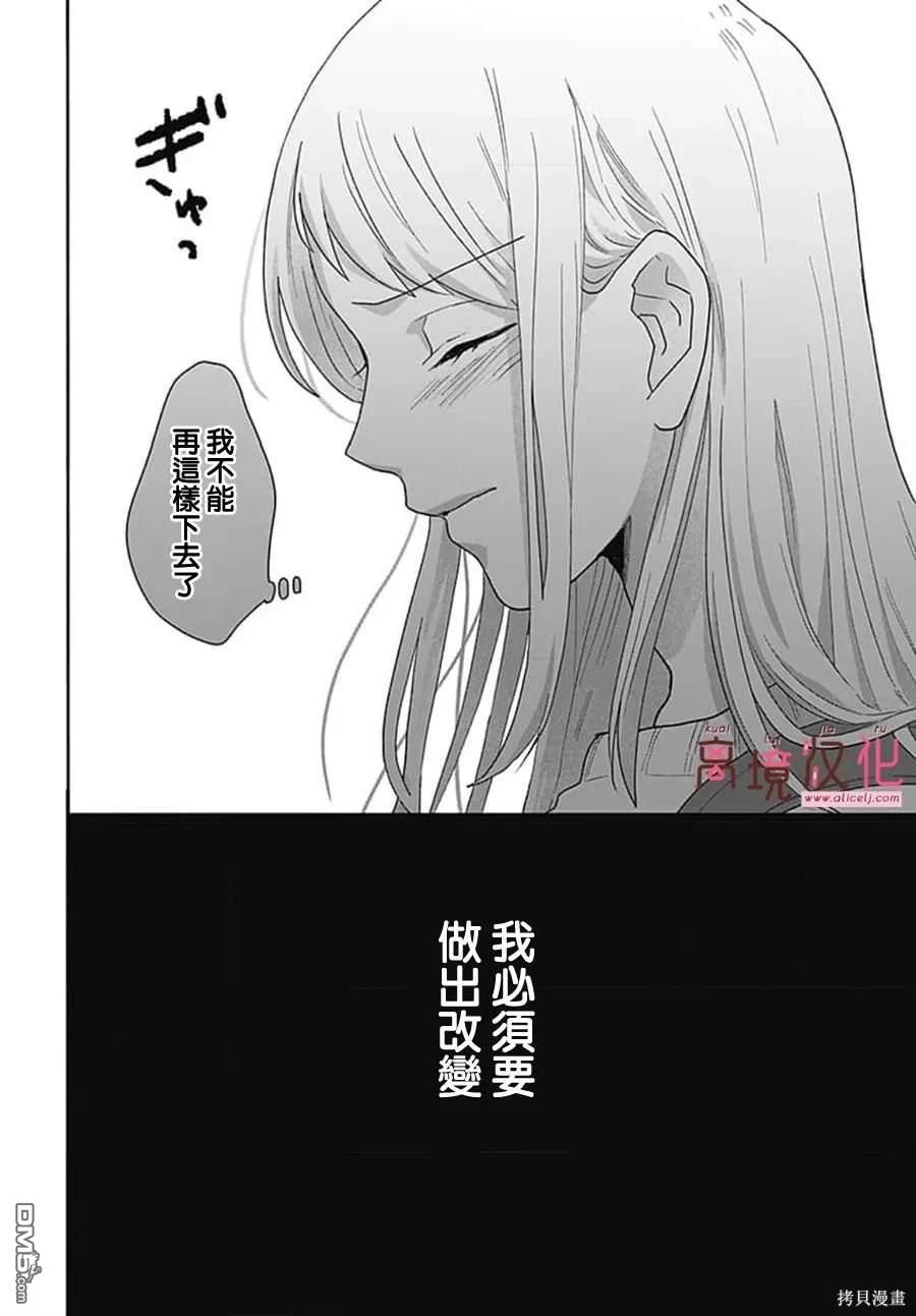 绷带游戏 第2话 第34页