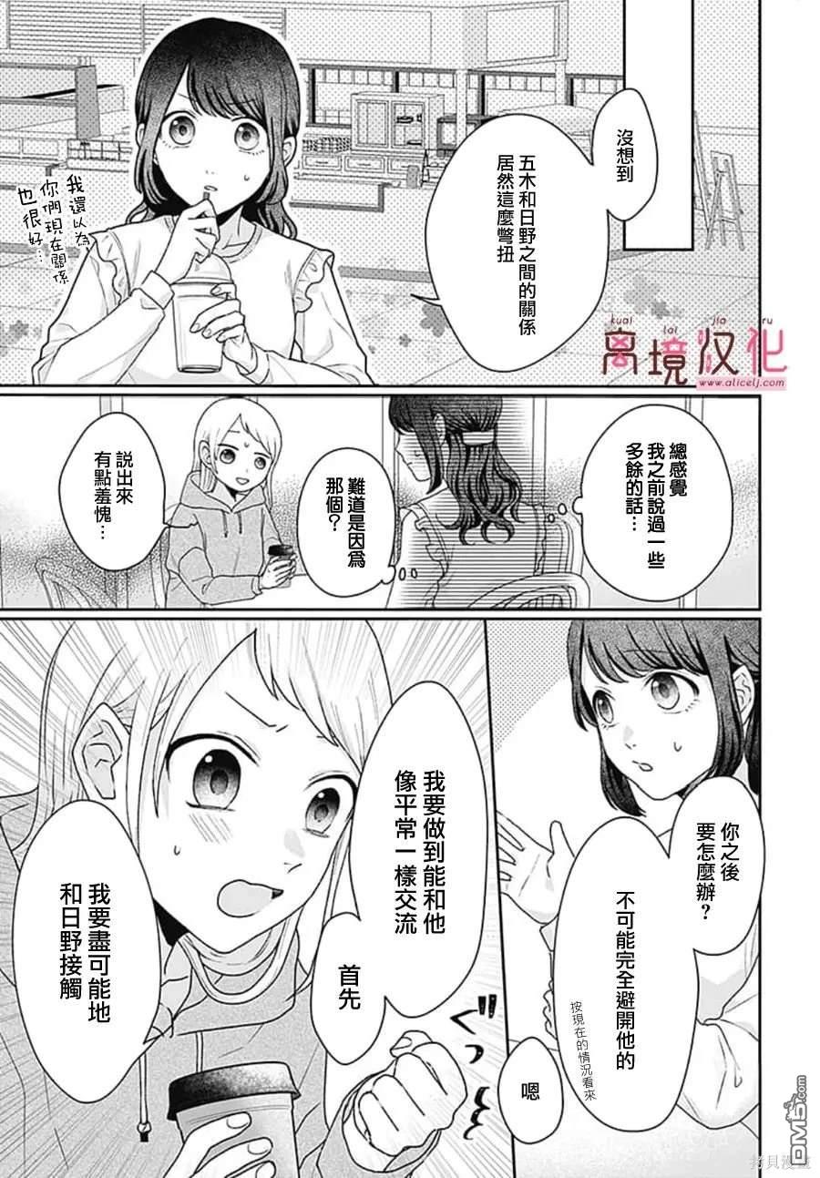 绷带游戏 第2话 第35页