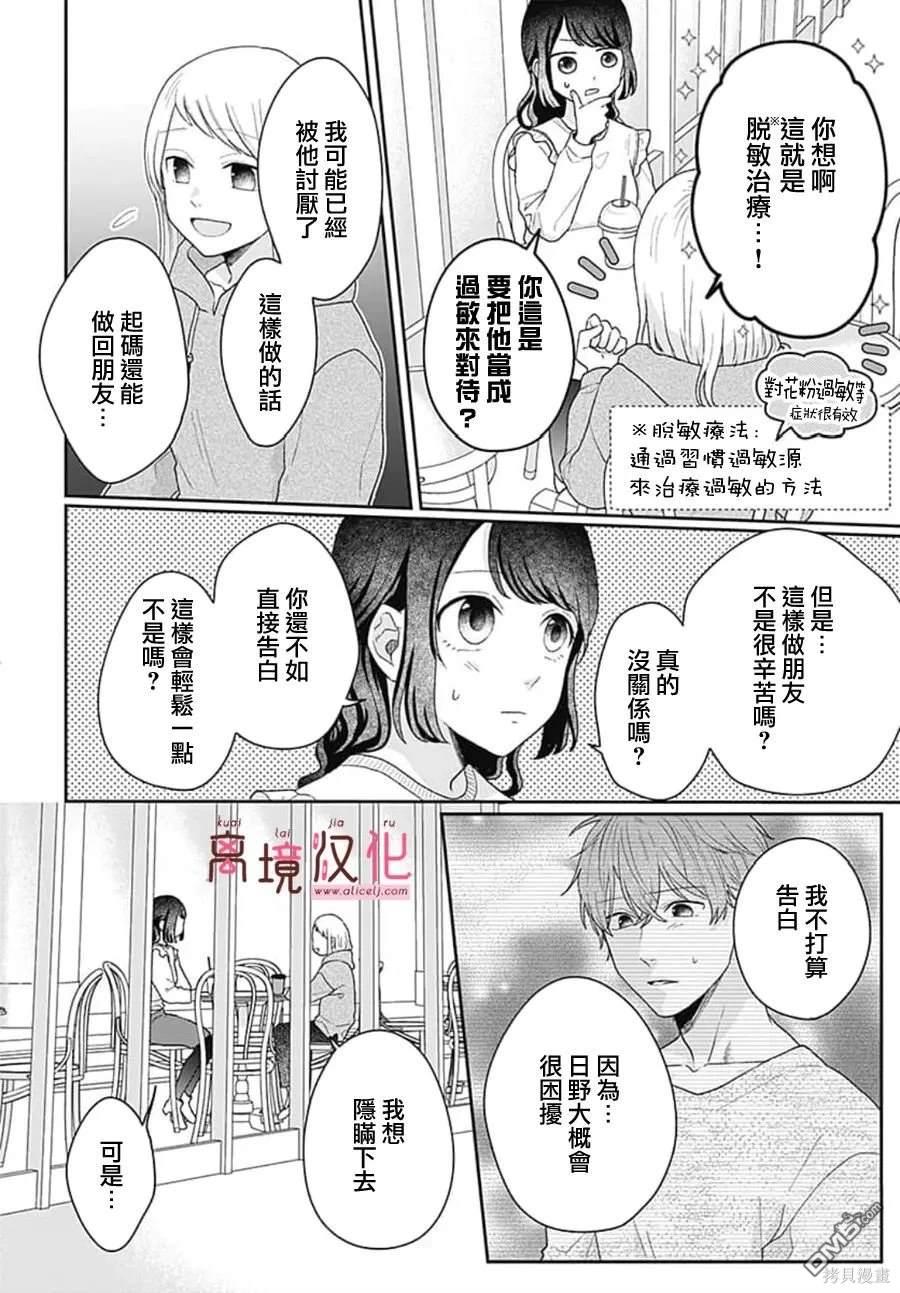 绷带游戏 第2话 第36页