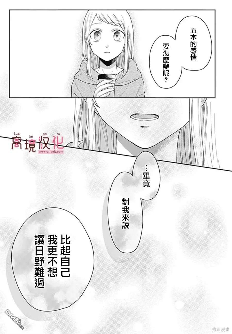 绷带游戏 第2话 第37页