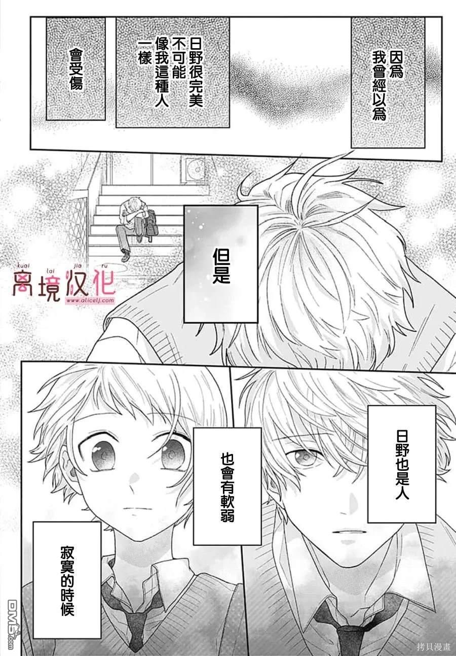 绷带游戏 第2话 第38页