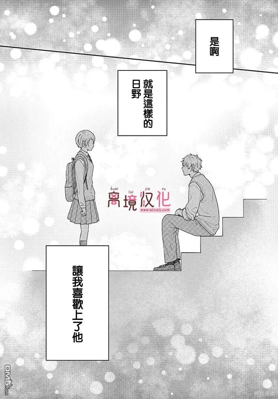 绷带游戏 第2话 第39页