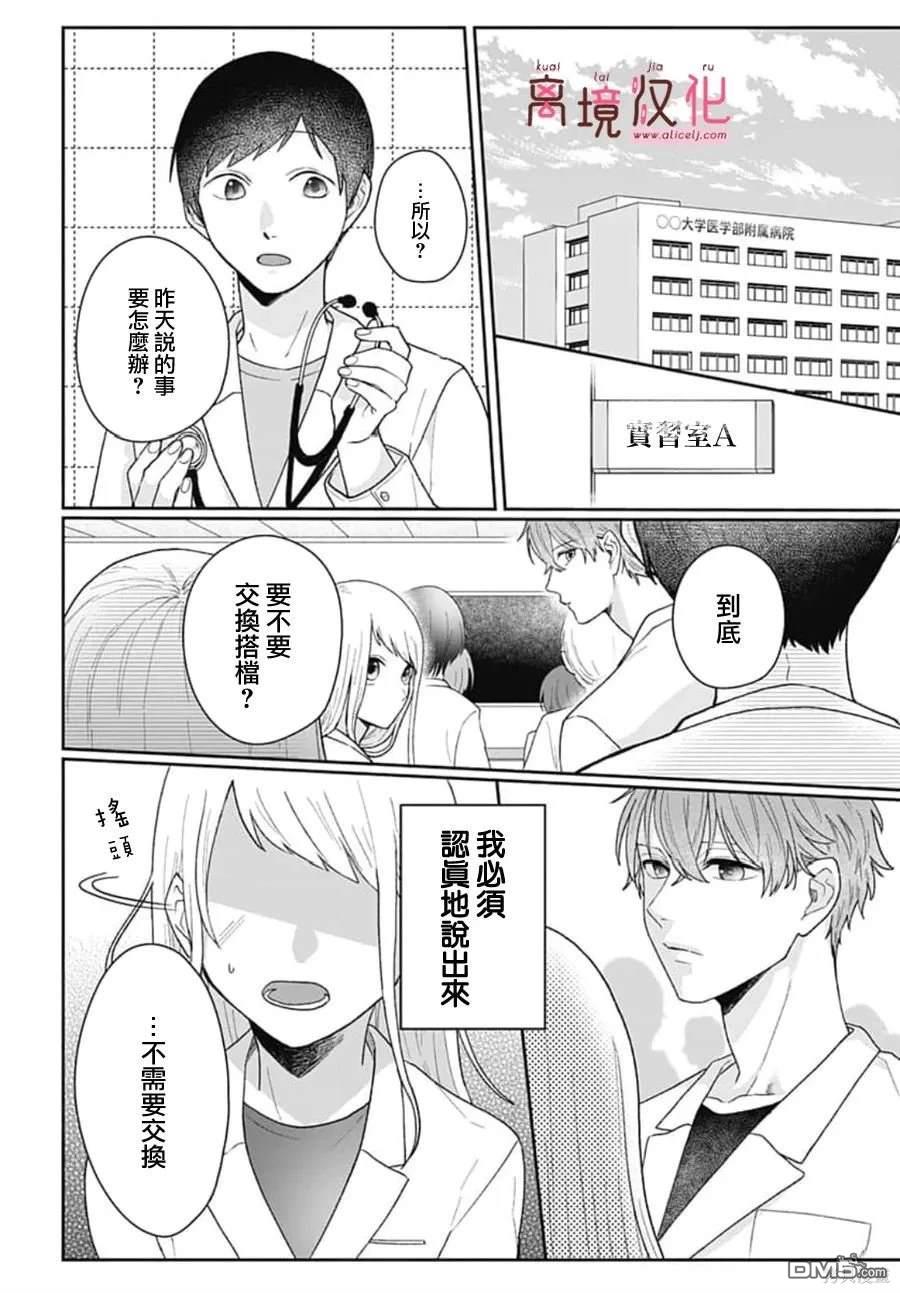 绷带游戏 第2话 第40页