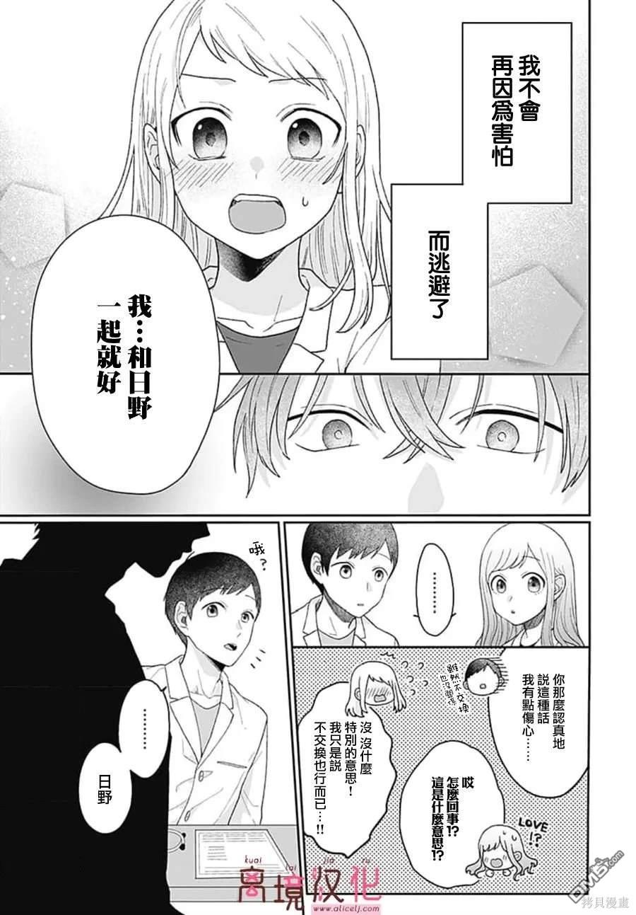 绷带游戏 第2话 第41页
