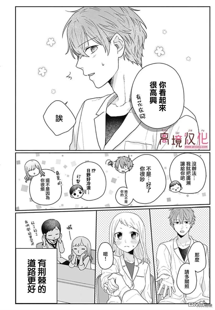 绷带游戏 第2话 第42页