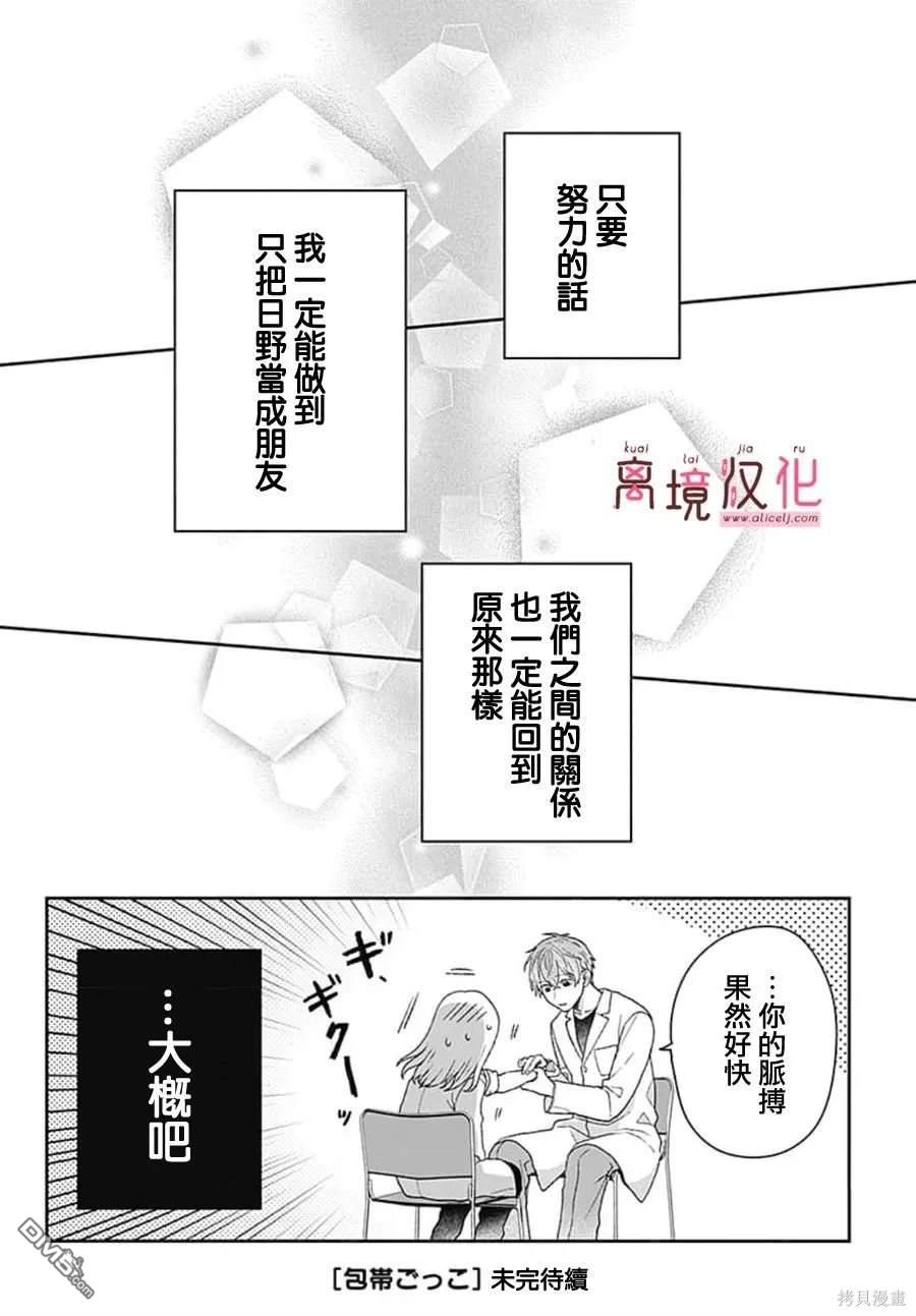 绷带游戏 第2话 第43页