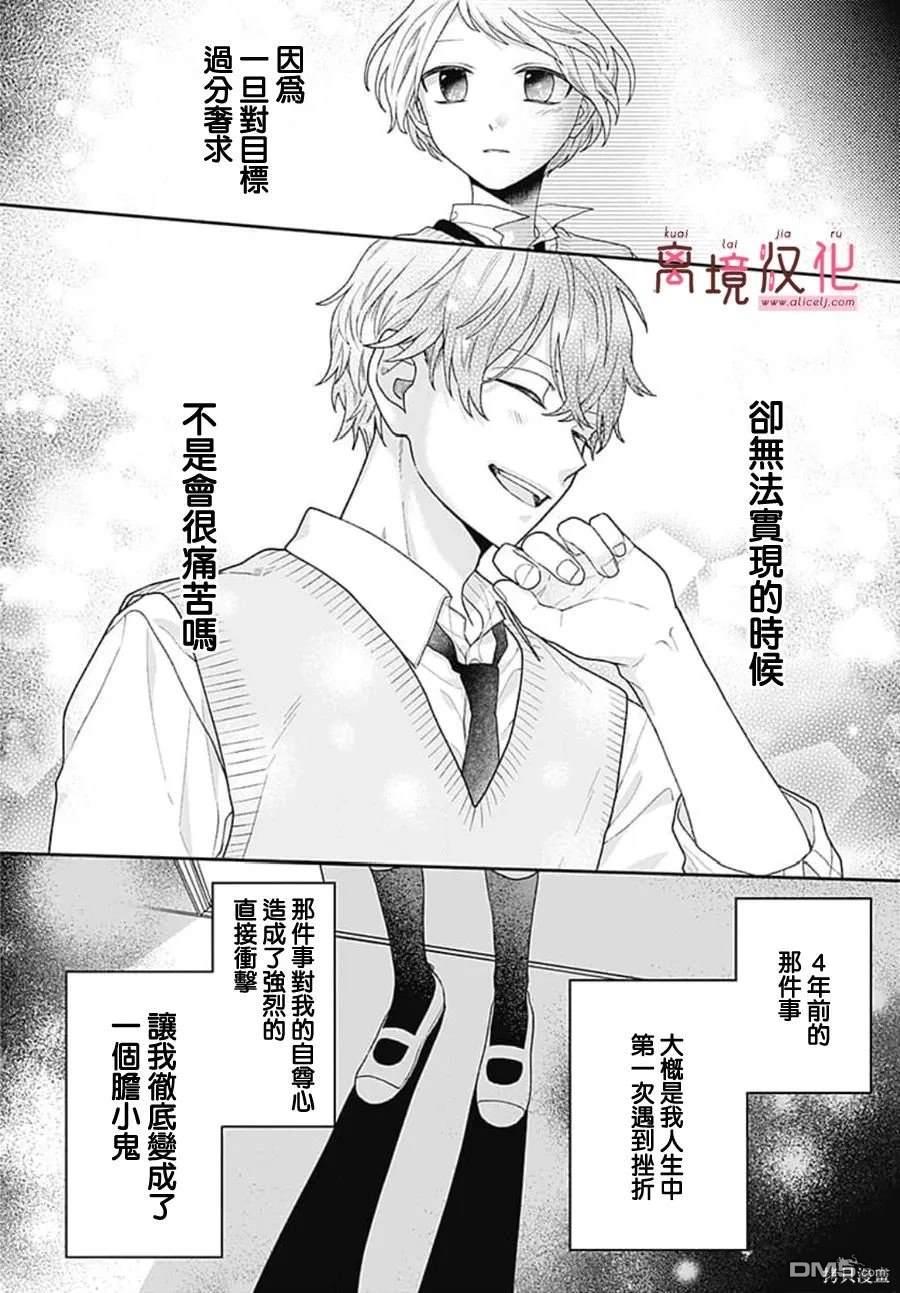 绷带游戏 第2话 第6页