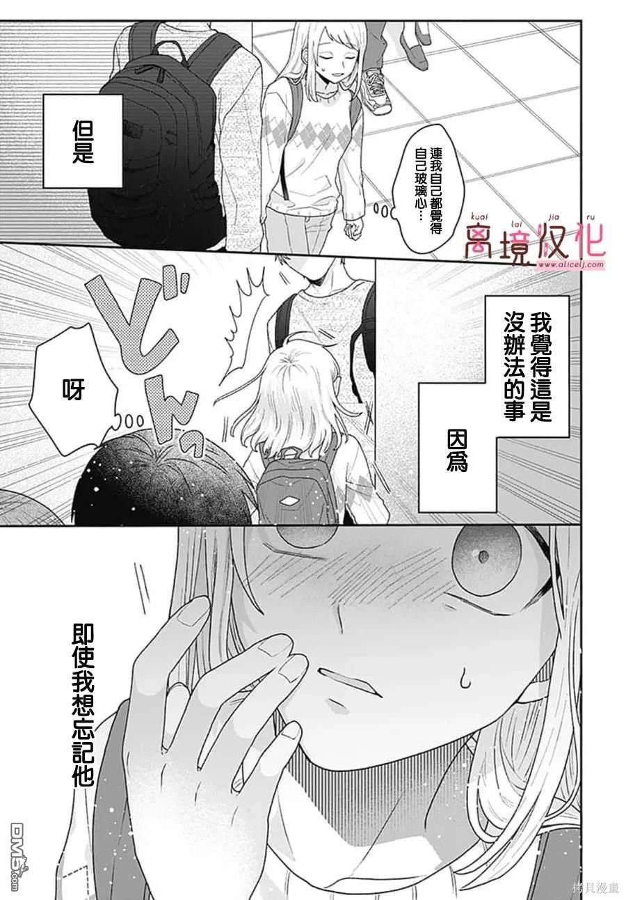 绷带游戏 第2话 第7页