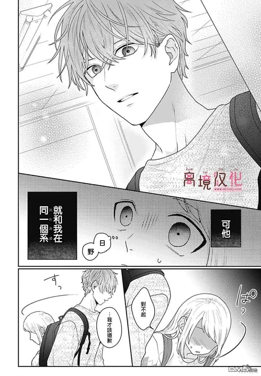 绷带游戏 第2话 第8页