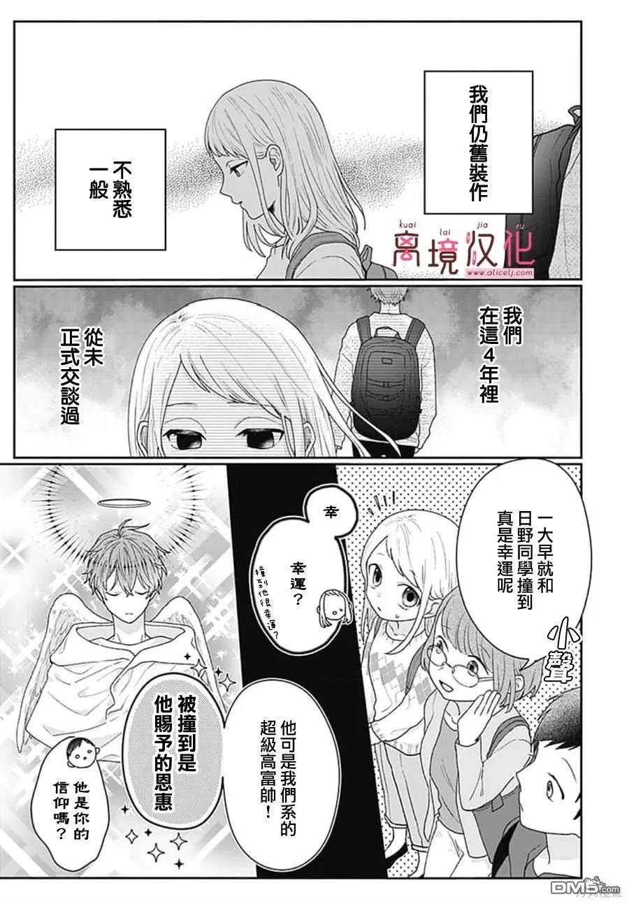绷带游戏 第2话 第9页