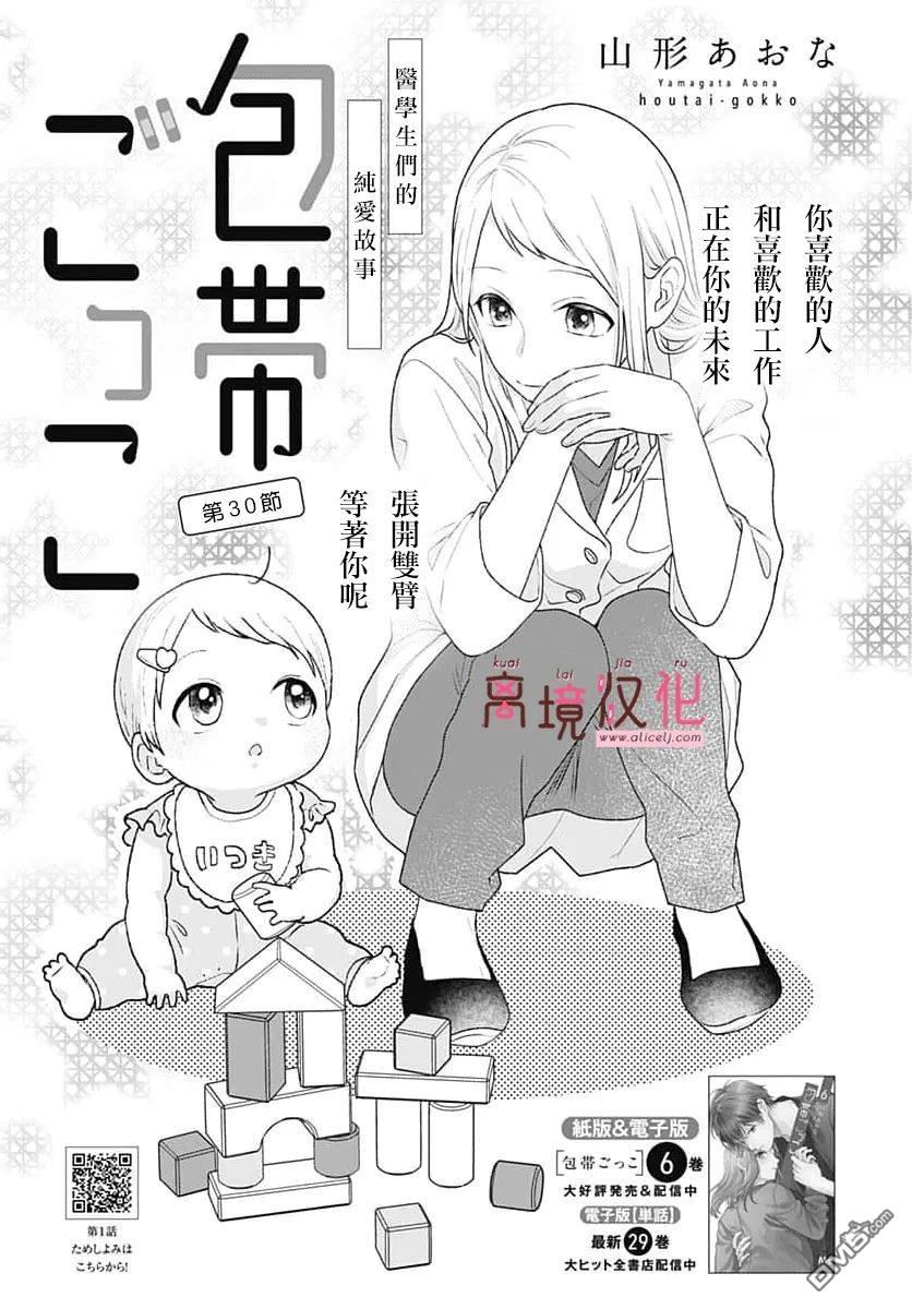 绷带游戏 第30话 第1页
