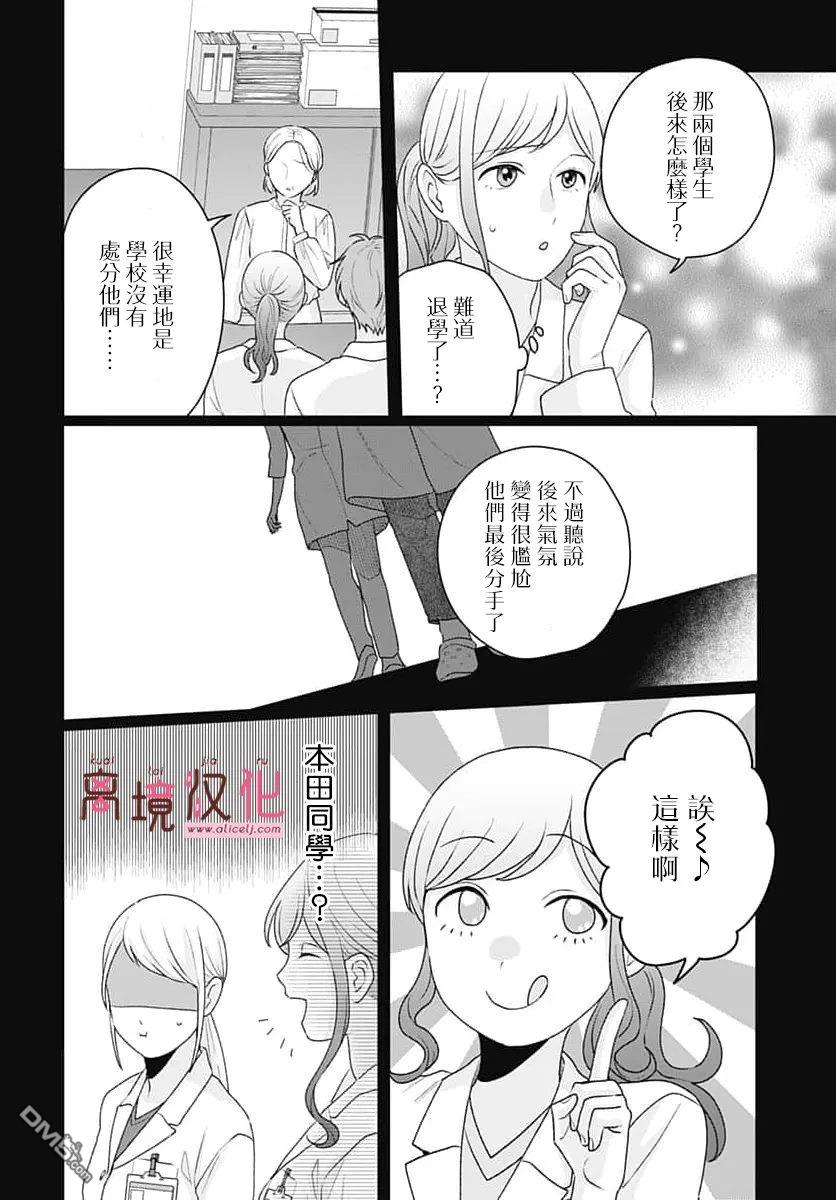 绷带游戏 第30话 第10页