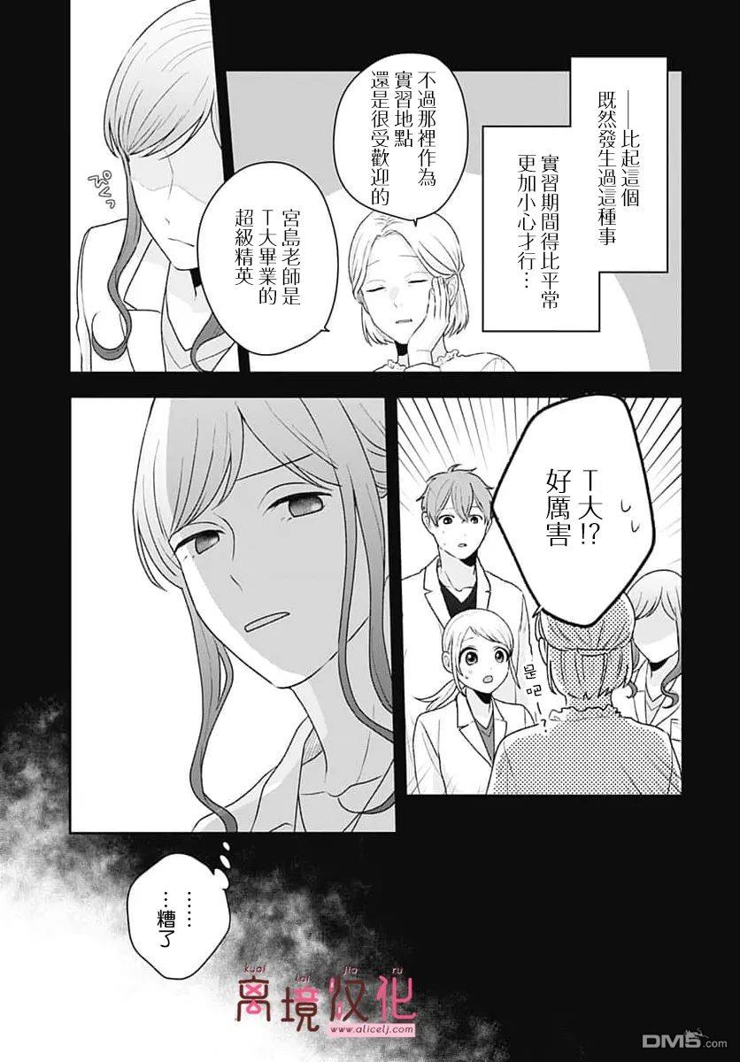 绷带游戏 第30话 第11页