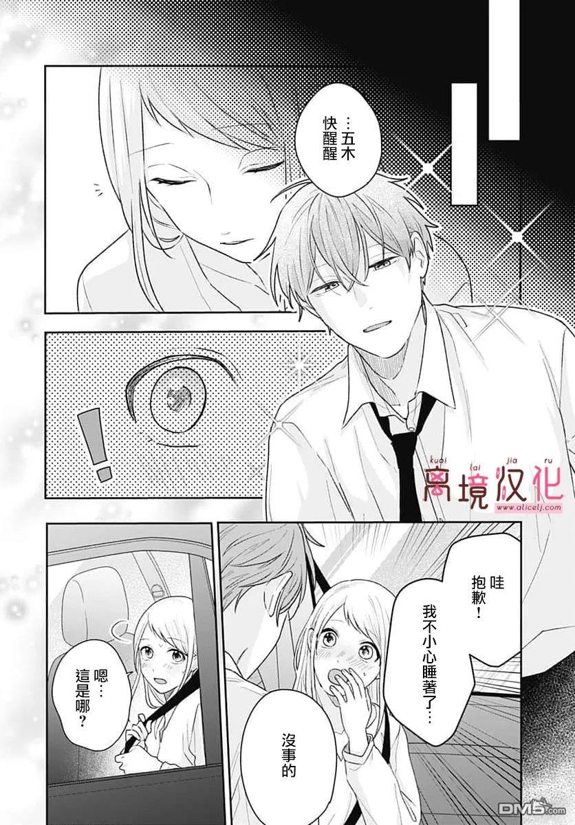 绷带游戏 第30话 第12页