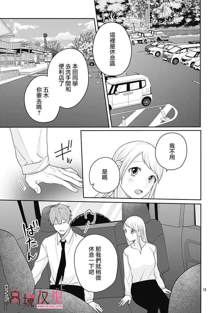 绷带游戏 第30话 第13页