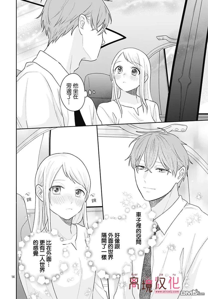 绷带游戏 第30话 第14页