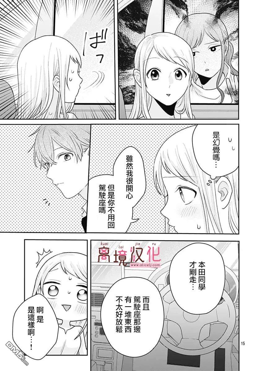 绷带游戏 第30话 第15页