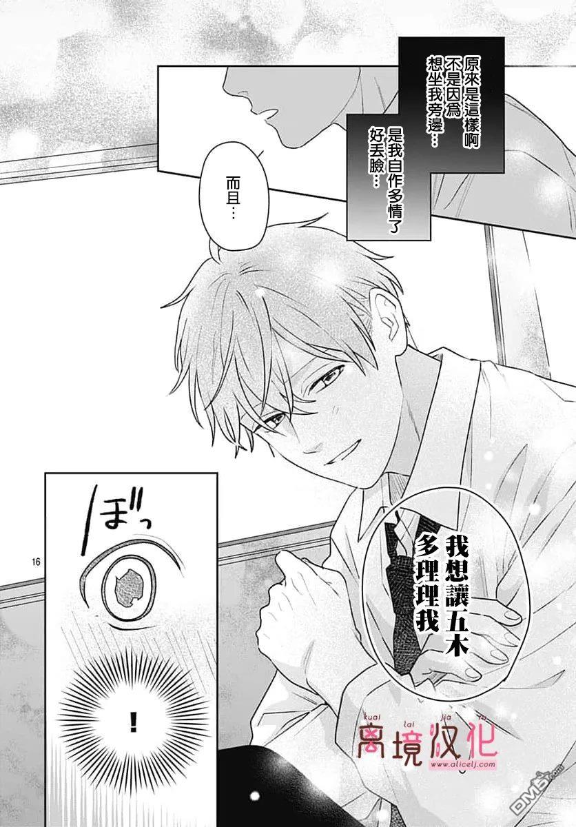 绷带游戏 第30话 第16页