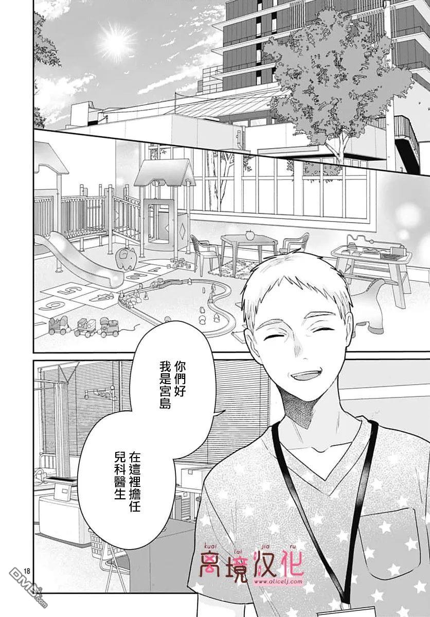 绷带游戏 第30话 第18页