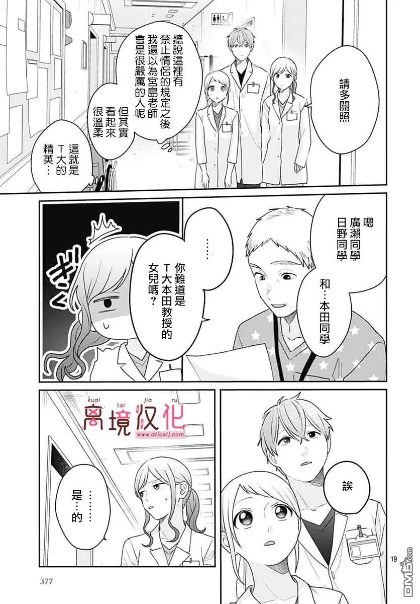 绷带游戏 第30话 第19页
