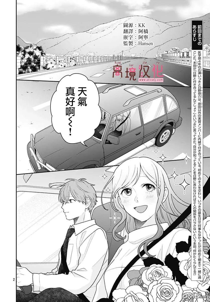绷带游戏 第30话 第2页