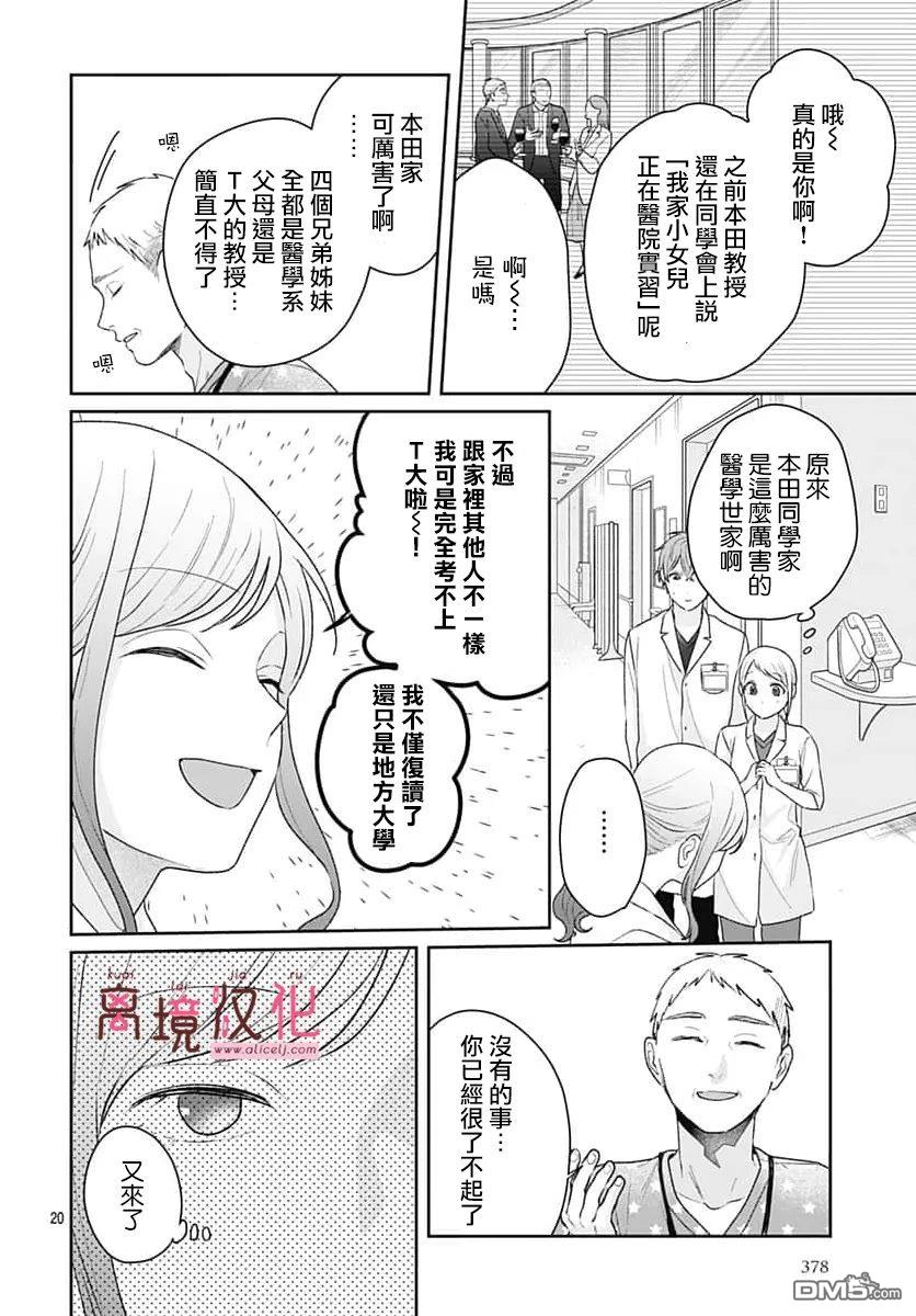绷带游戏 第30话 第20页