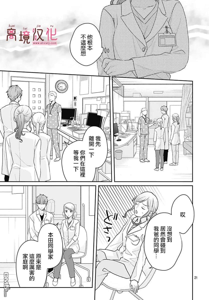 绷带游戏 第30话 第21页