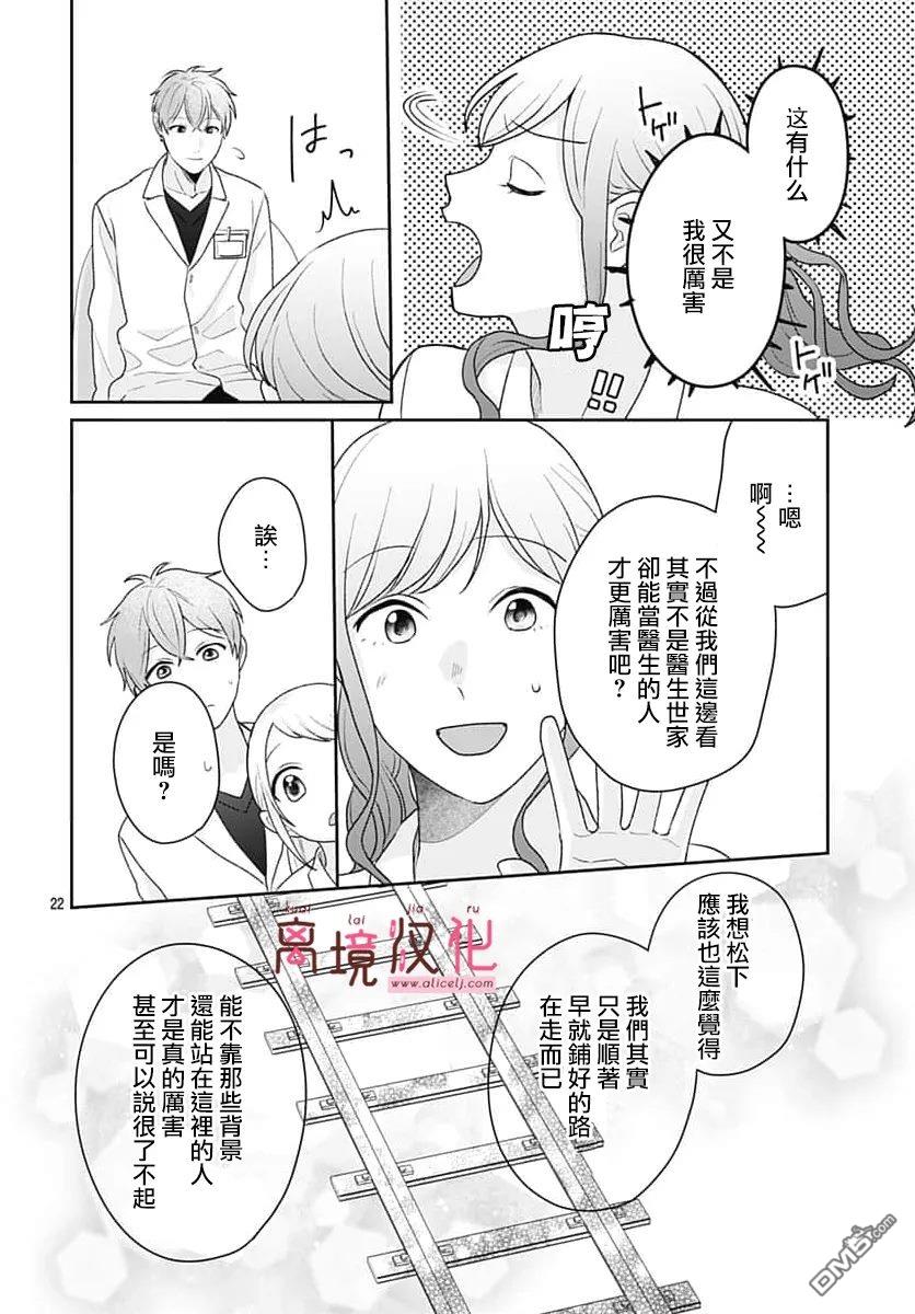 绷带游戏 第30话 第22页