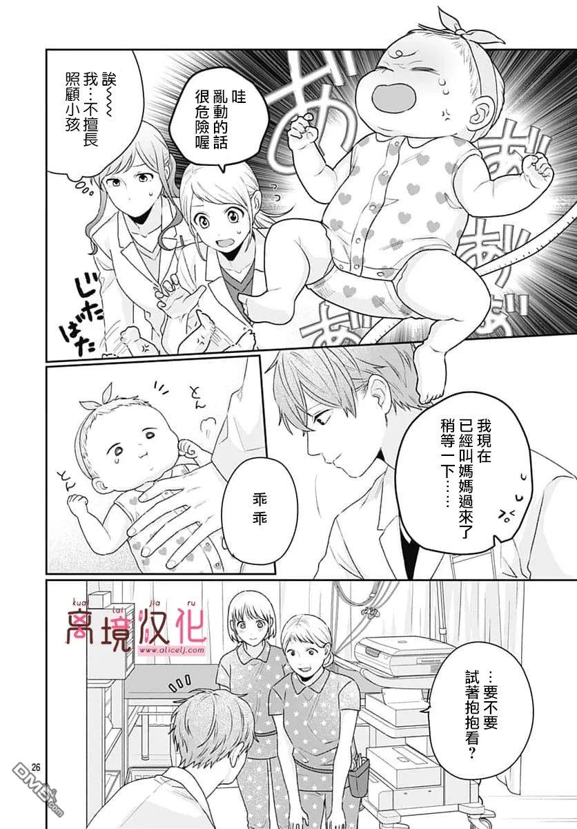 绷带游戏 第30话 第26页