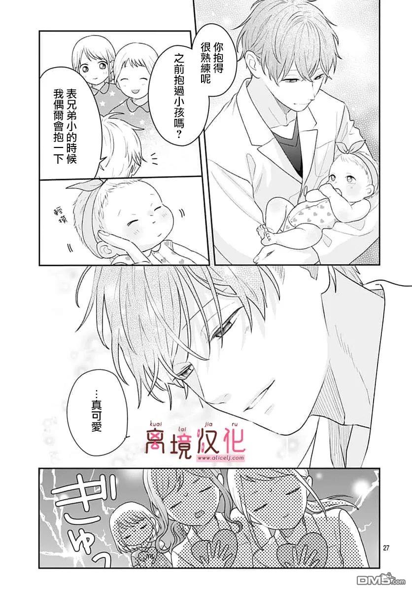 绷带游戏 第30话 第27页