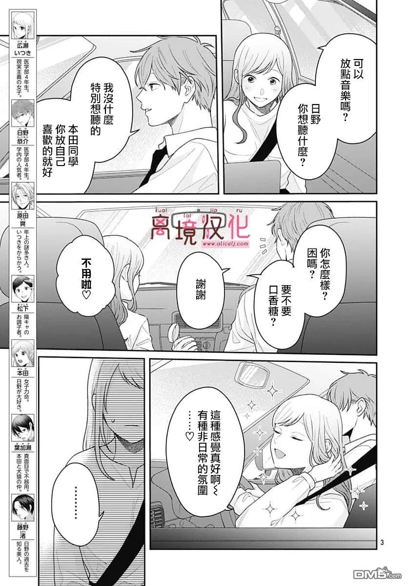 绷带游戏 第30话 第3页
