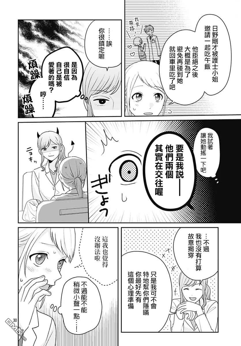 绷带游戏 第30话 第30页