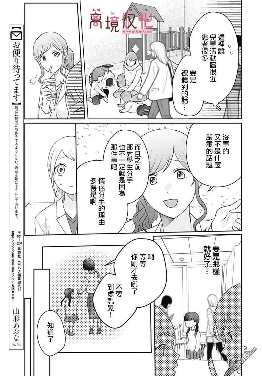 绷带游戏 第30话 第31页